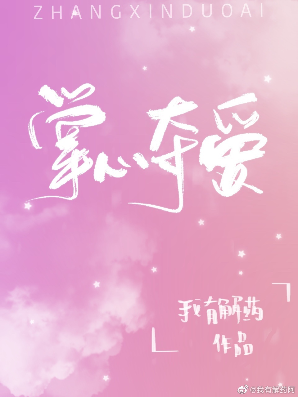 掌机