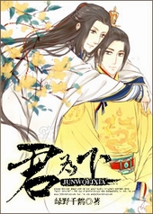 君为下漫画全集免费看